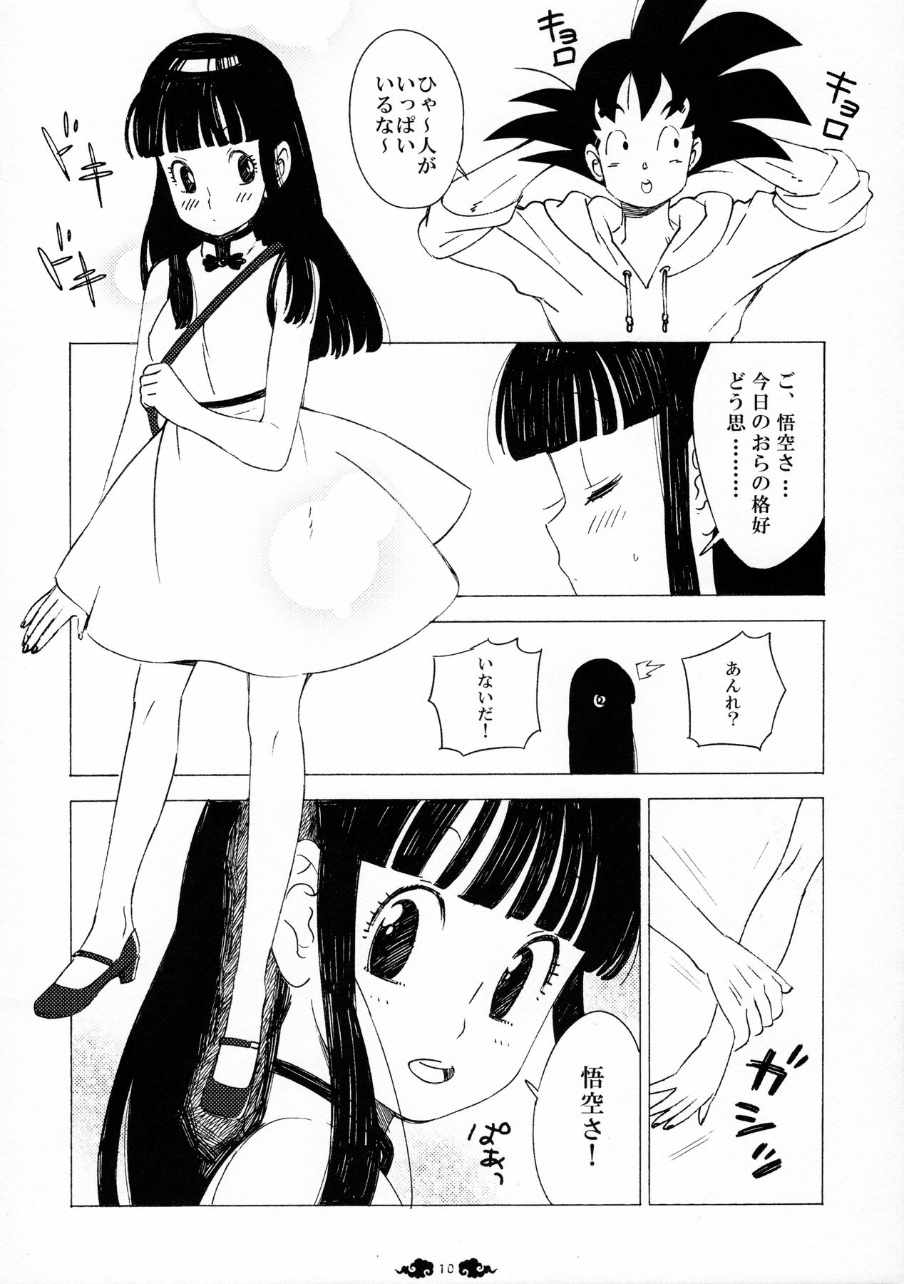 Ai ga GISSIRI - Love is crowded. page 10 full