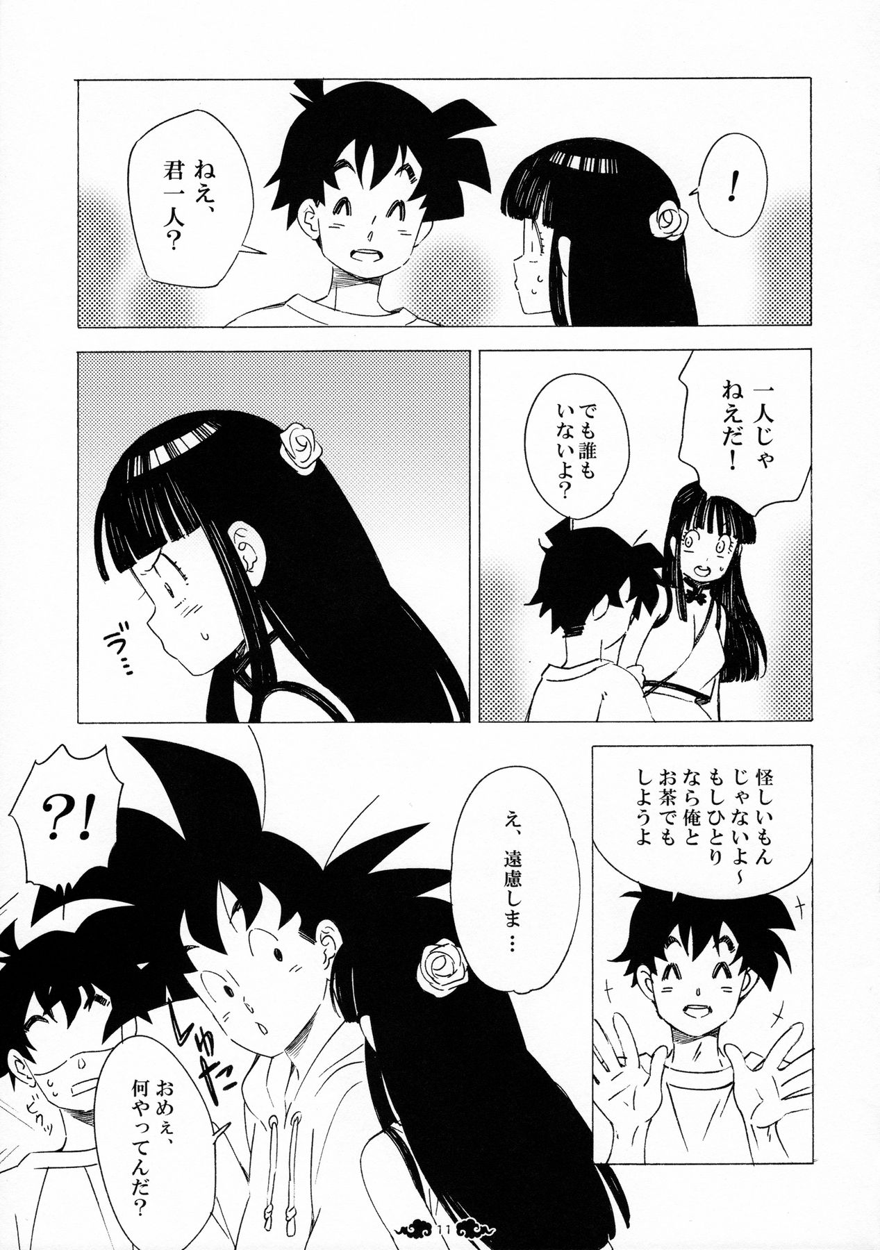 Ai ga GISSIRI - Love is crowded. page 11 full