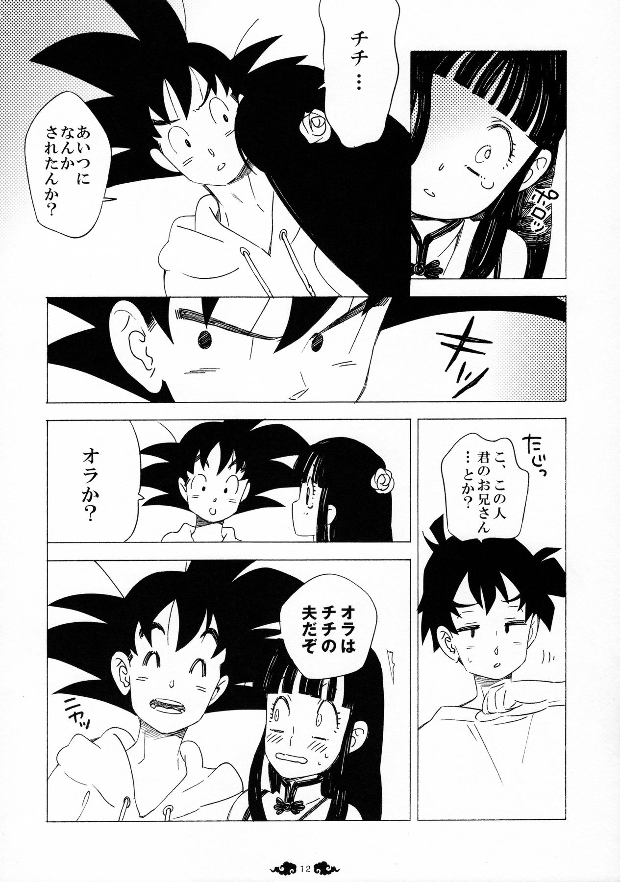 Ai ga GISSIRI - Love is crowded. page 12 full