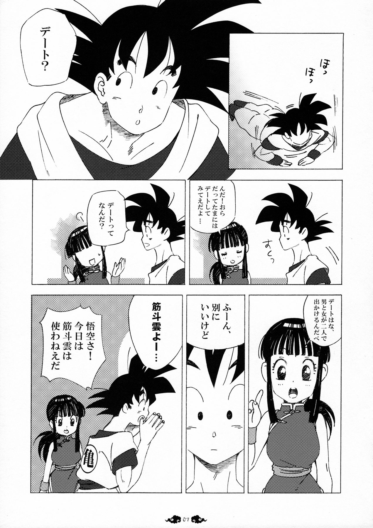Ai ga GISSIRI - Love is crowded. page 7 full
