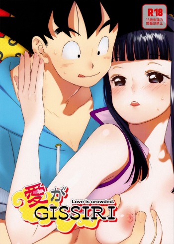 (C84) [S-FLAKE (Yukimitsu)] Ai ga GISSIRI - Love is crowded. (Dragon Ball Z) cover
