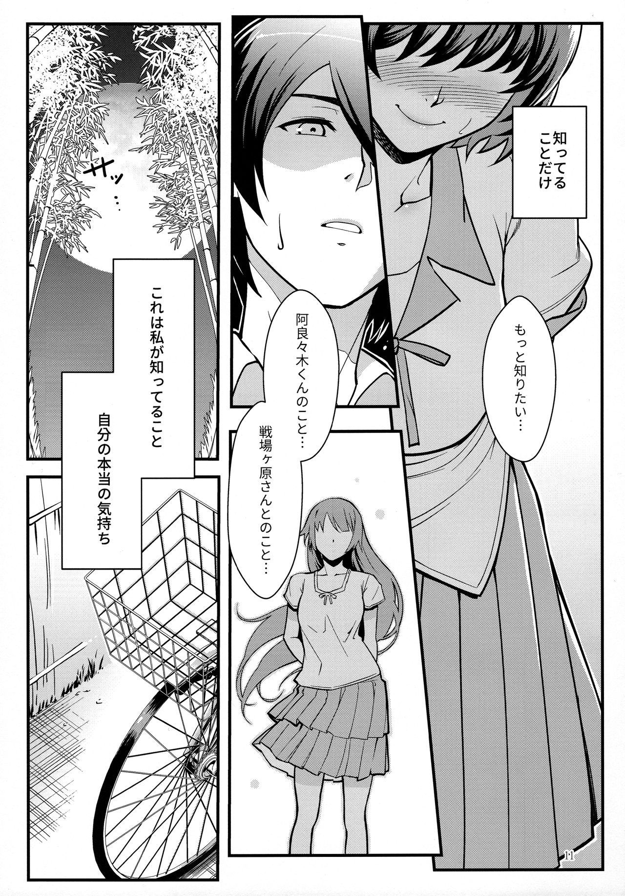 Hanekawa WHITE page 11 full