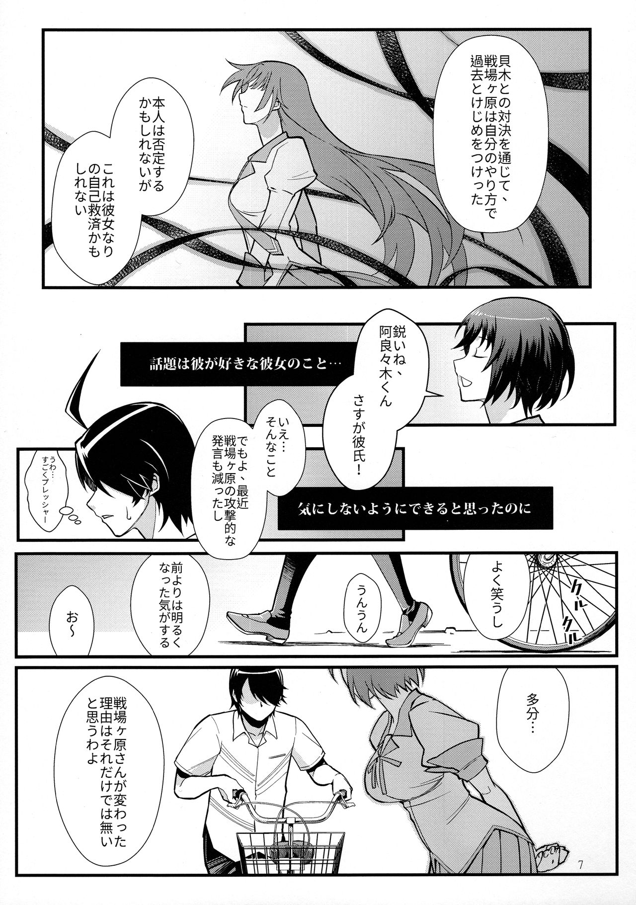 Hanekawa WHITE page 7 full