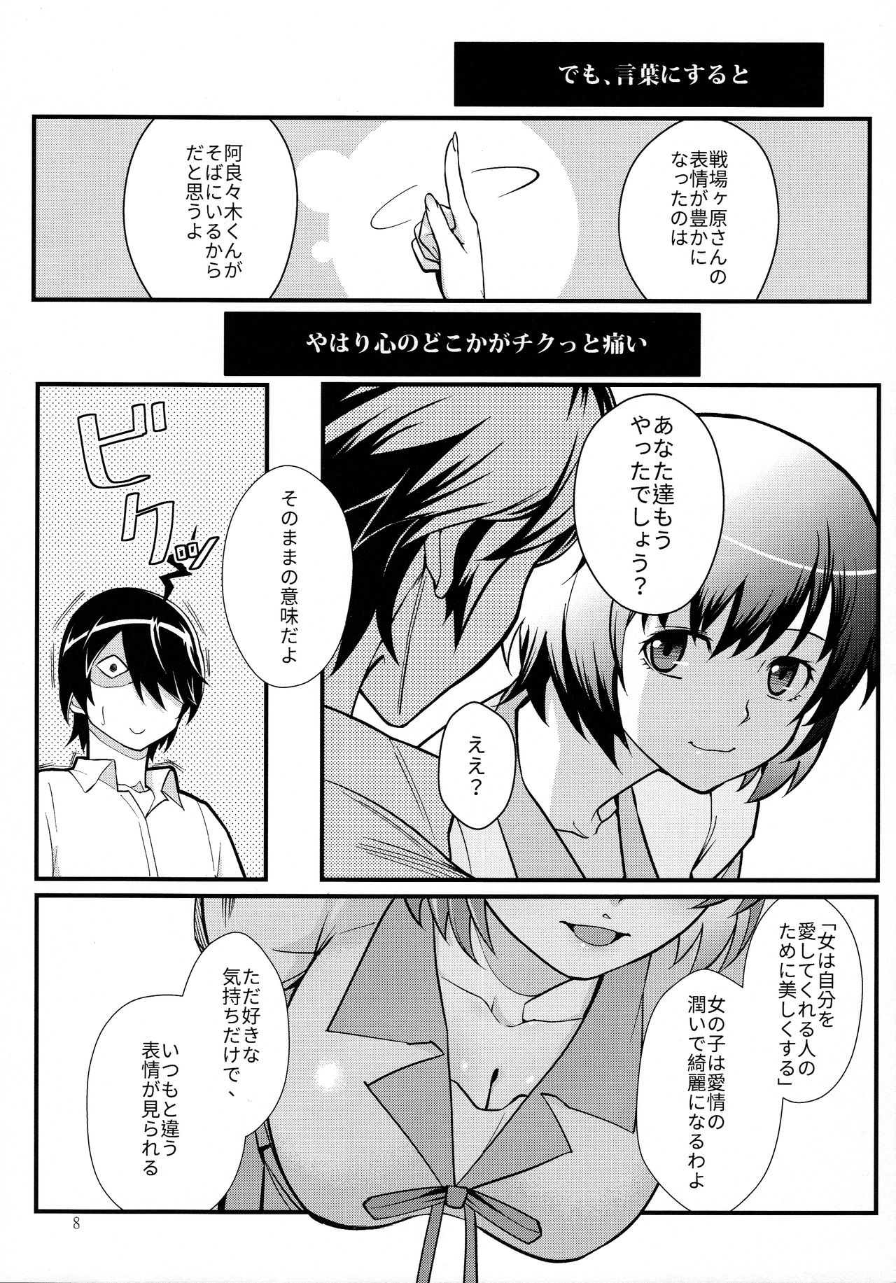 Hanekawa WHITE page 8 full