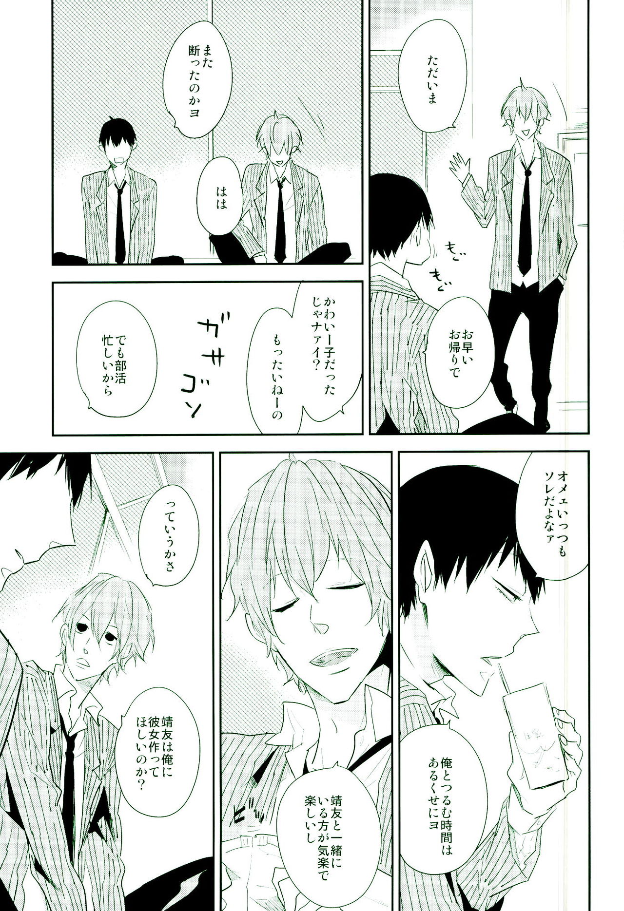 Usotsuki Ookami to Mayakashi Usagi page 12 full