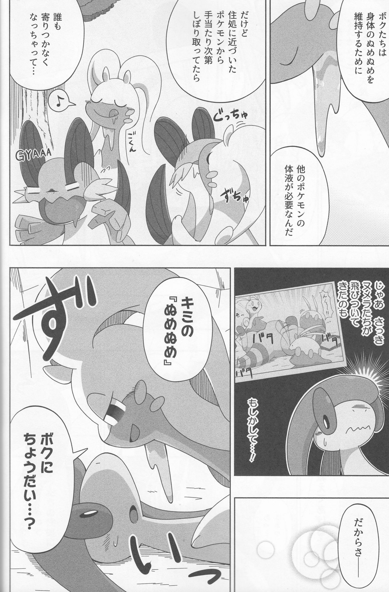 Never Rain page 11 full