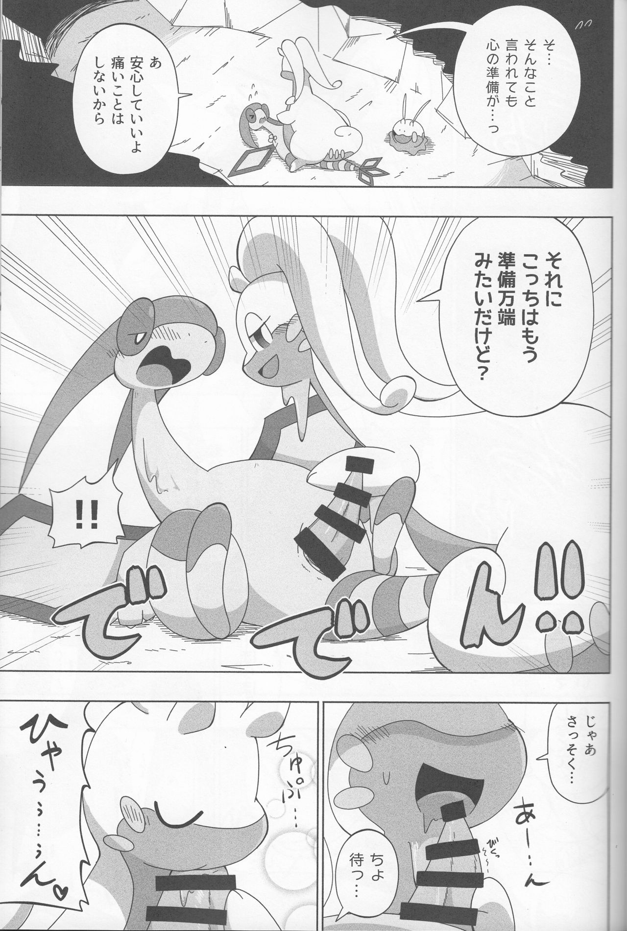 Never Rain page 12 full