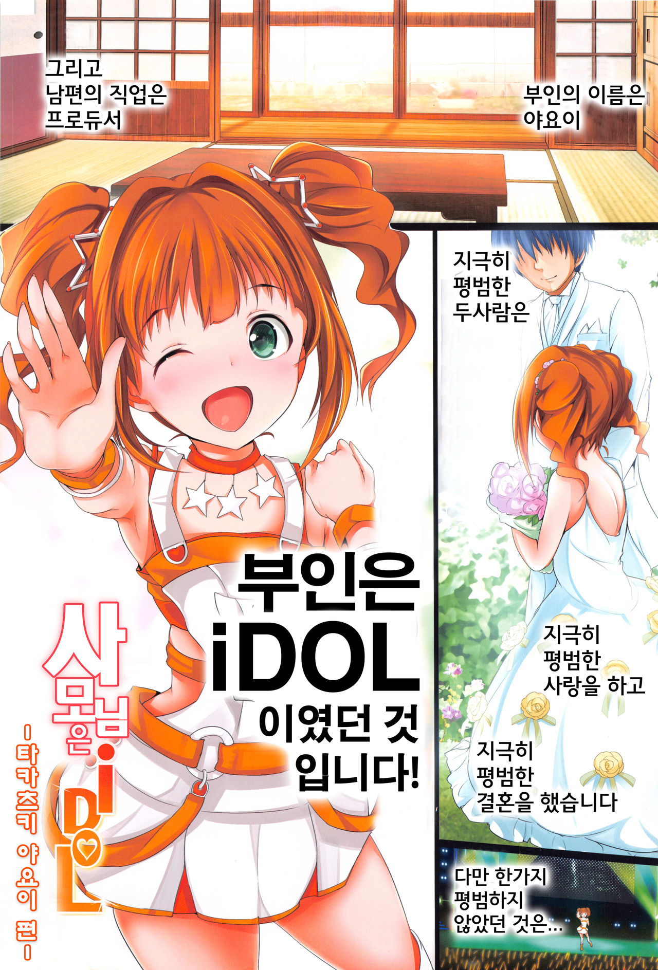 Okusama wa iDOL -Takatsuki Yayoi hen- page 2 full