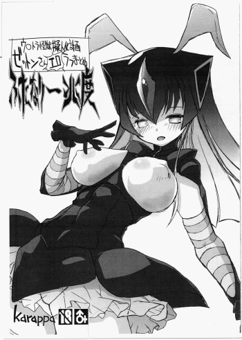 (C91) [karappa (karappa)] Futanari Icchou-do (Paper-zuke) (Ultraman) cover