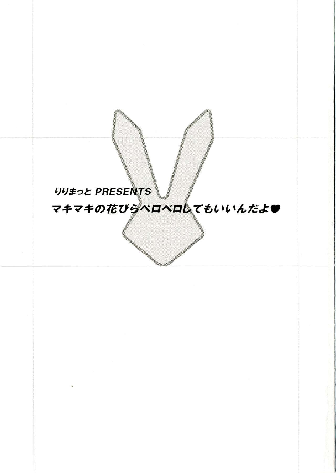 Makimaki no Hanabira Peropero Shite mo Iin da yo page 3 full