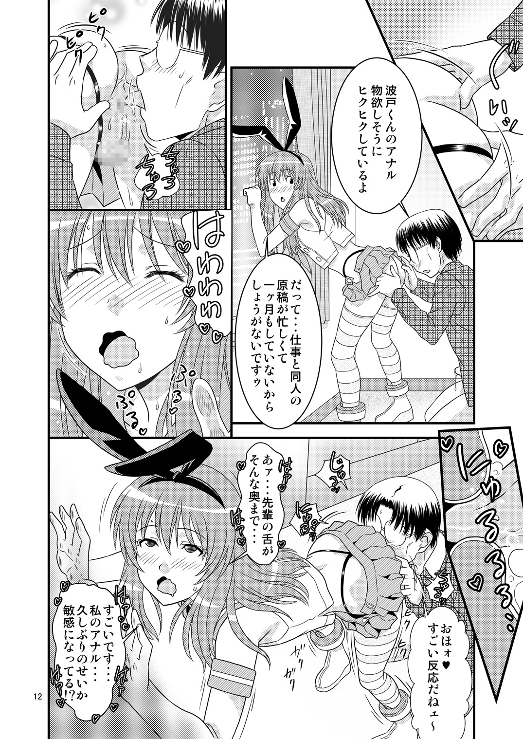 Genshiken no Hon San Satsu-me page 12 full