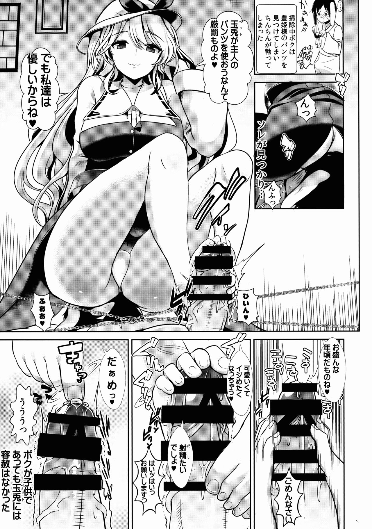 Touhou Shasei Kanri 1 Watatsuki no Toyohime page 11 full