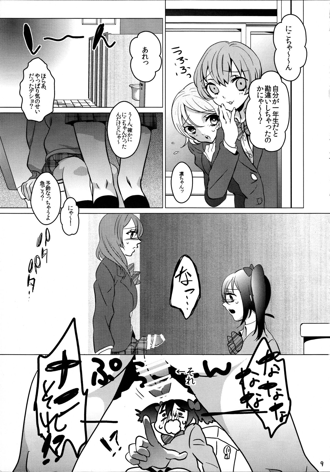 Makichin! page 11 full