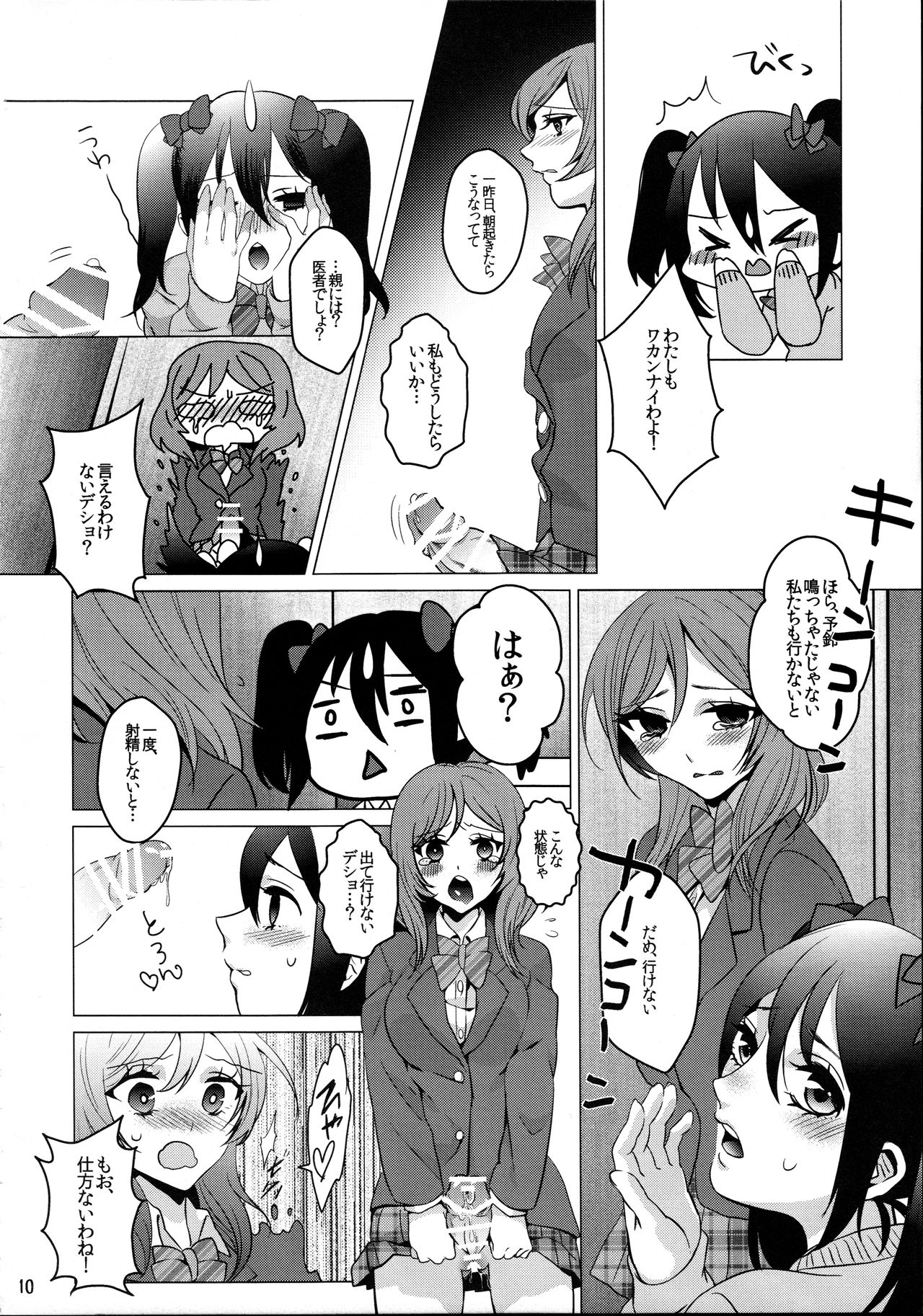 Makichin! page 12 full