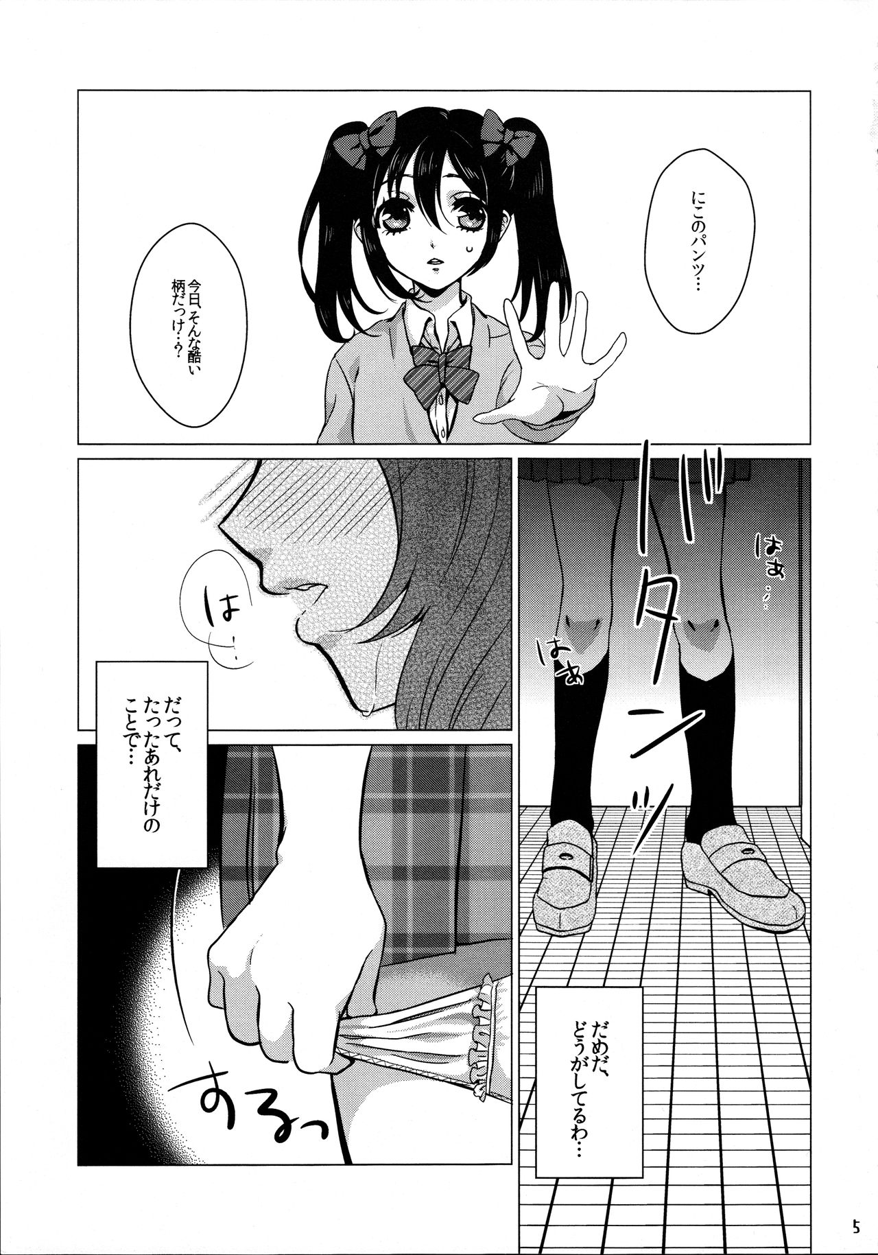 Makichin! page 7 full