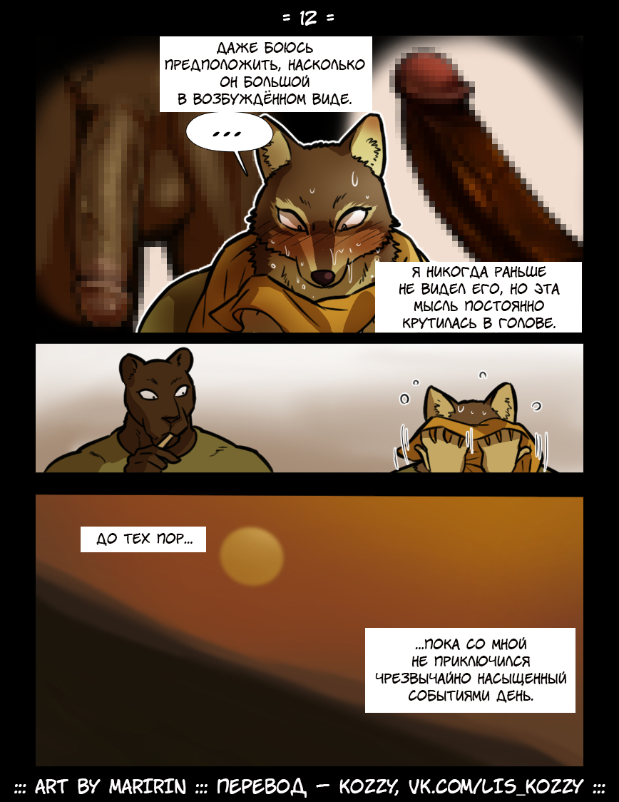 Brothers in Arms / «Братья по оружию» page 12 full