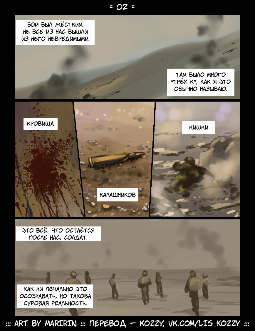 Brothers in Arms / «Братья по оружию» page 2 full