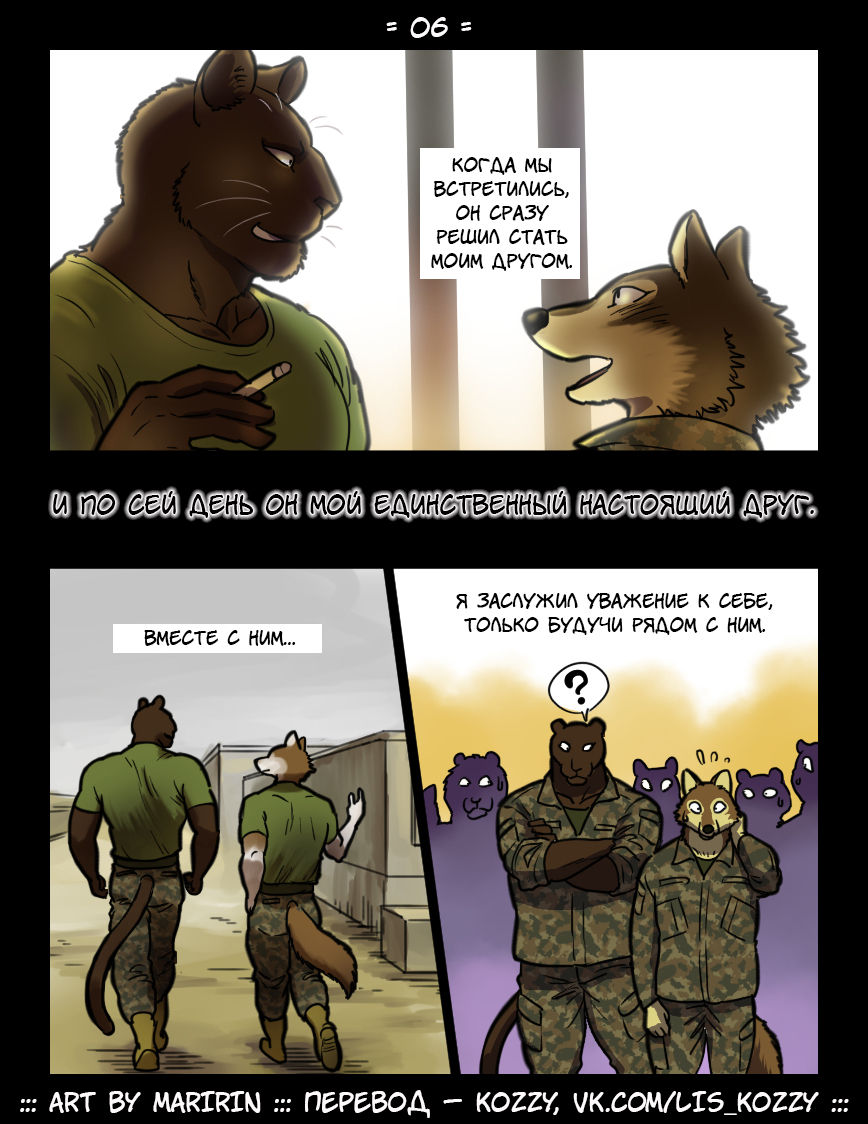 Brothers in Arms / «Братья по оружию» page 6 full