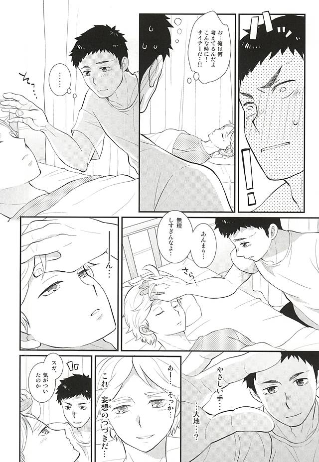 Mousou Kisei Jijitsu page 7 full