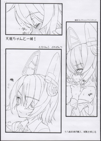 (C84) [Tololinco (Tololi)] Tenryuu-chan to Issho! (Kantai Collection -KanColle-) cover