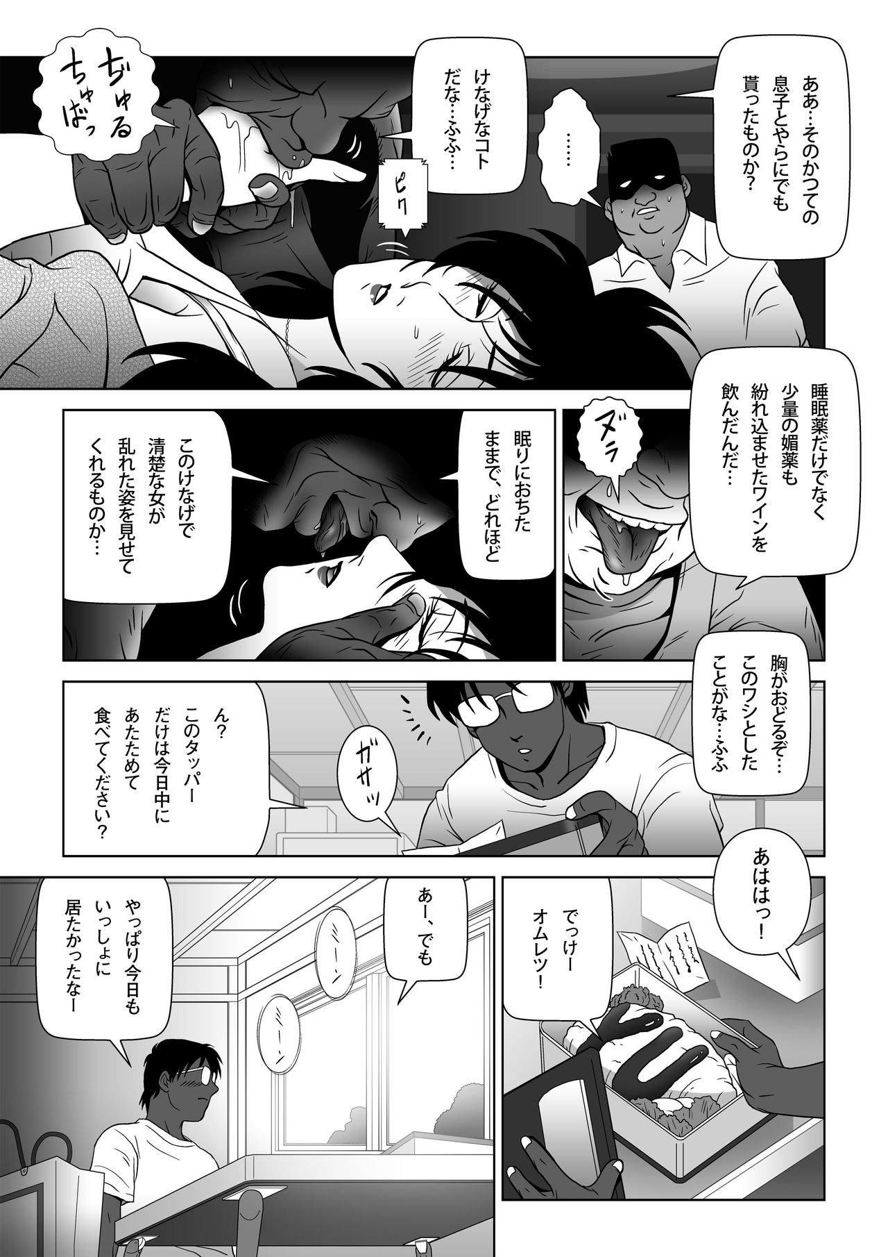 Kinmitsu ~ Summer page 11 full