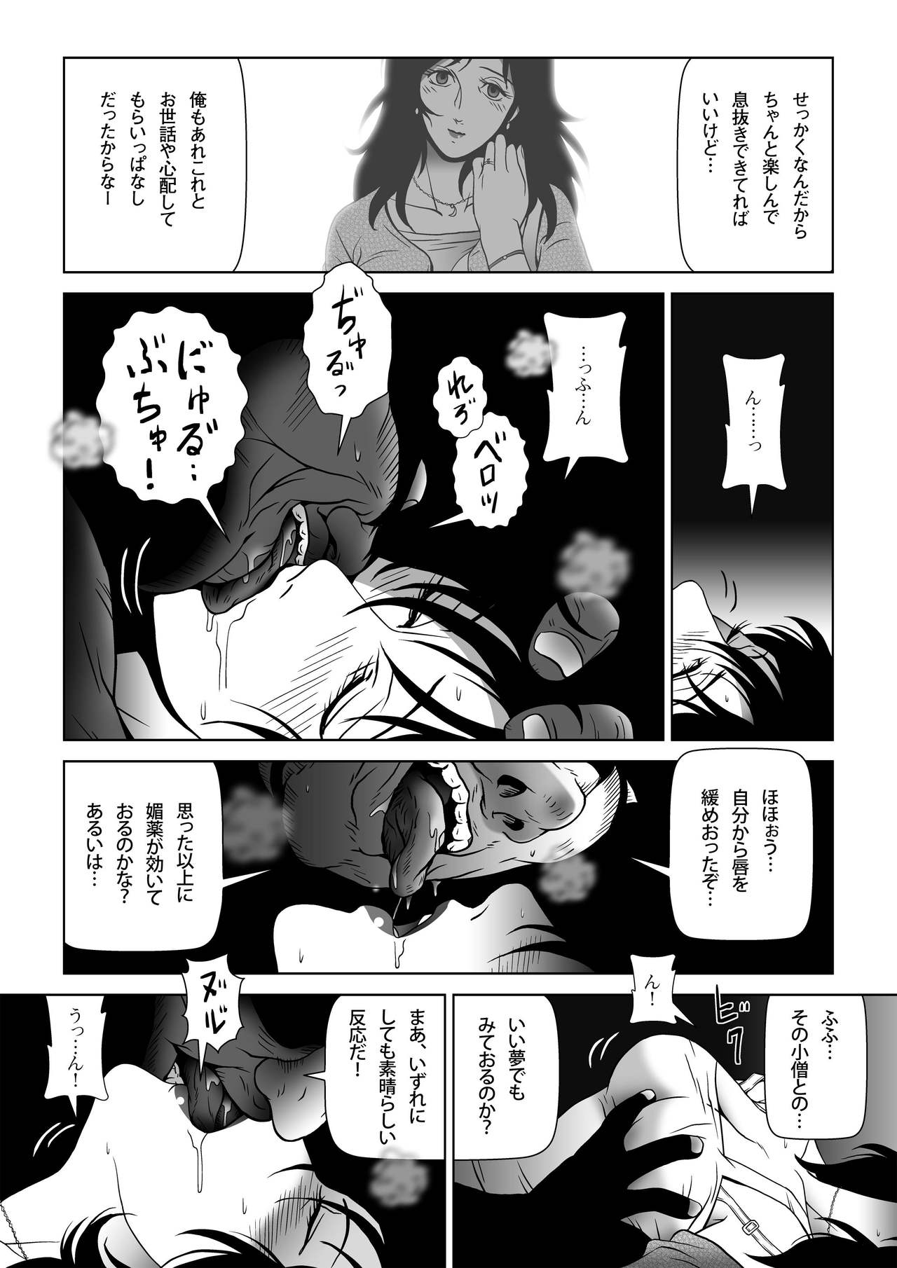 Kinmitsu ~ Summer page 12 full