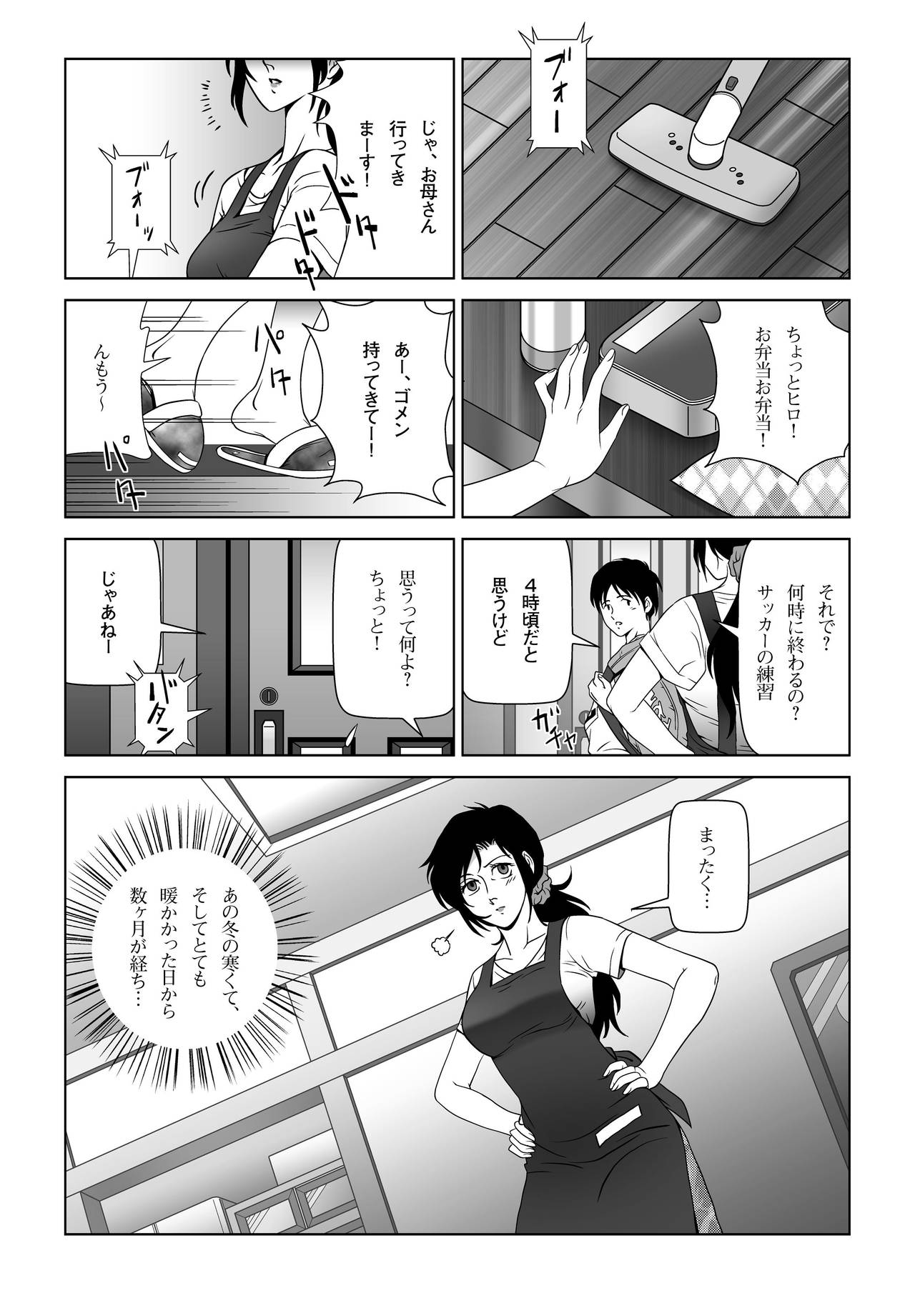 Kinmitsu ~ Summer page 2 full