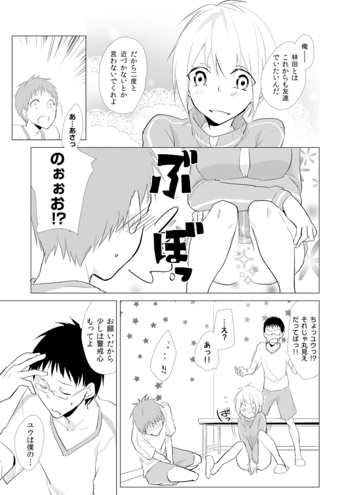 Nyotayan! Oshioki Namaiki Nyotaika Yankee 8 page 12 full