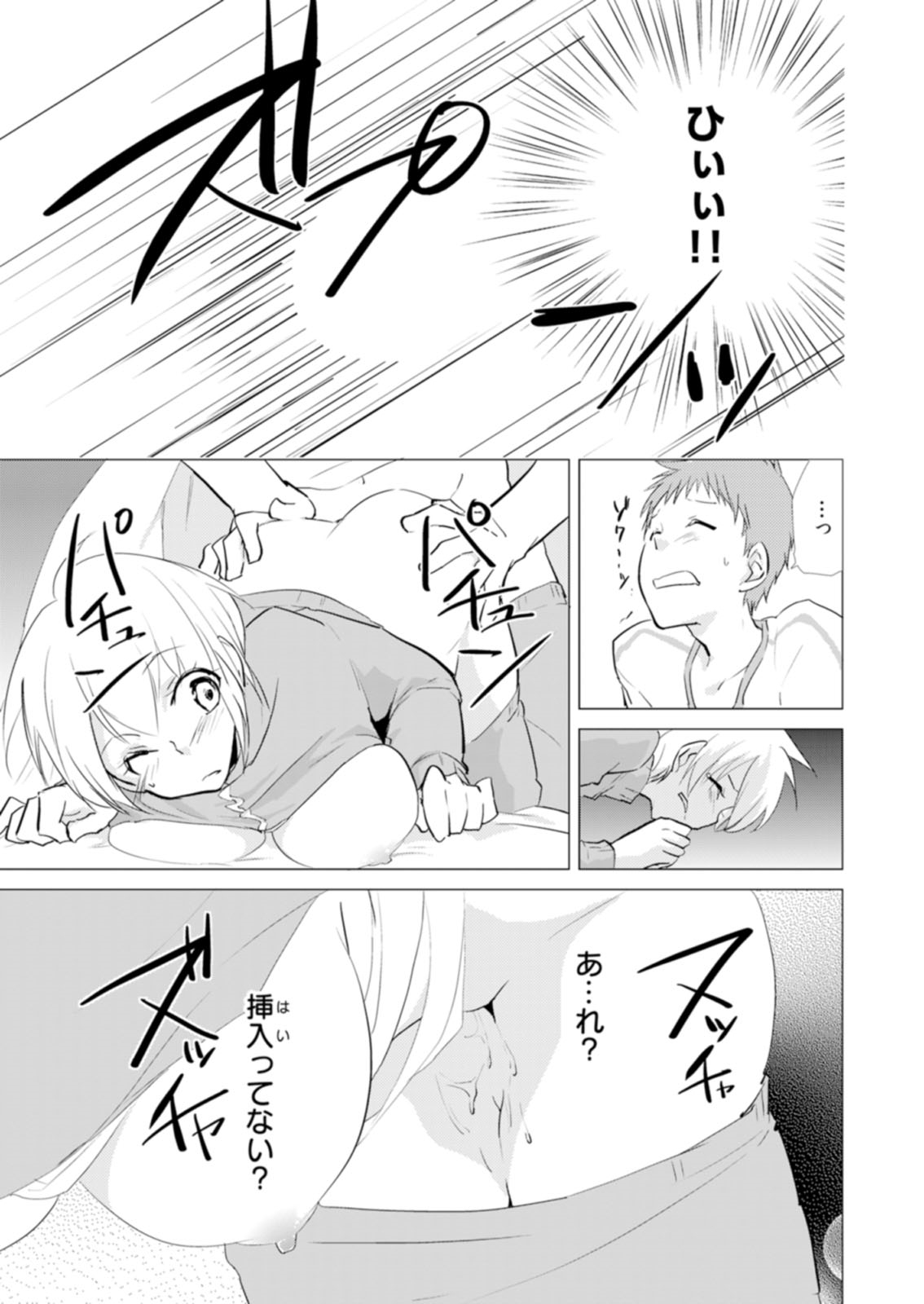Nyotayan! Oshioki Namaiki Nyotaika Yankee 8 page 4 full