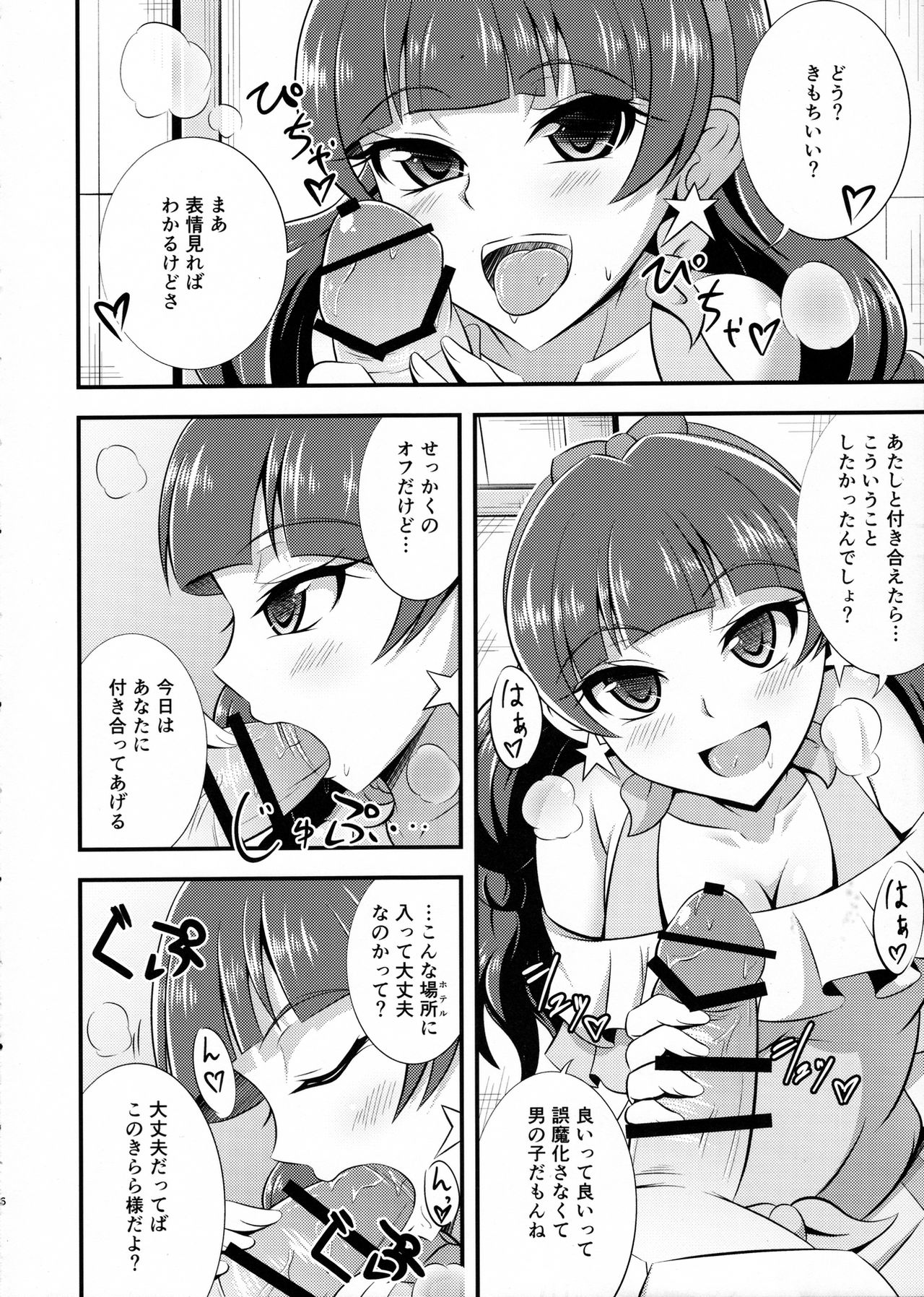 Kira, Hoshi no gotoku. page 6 full