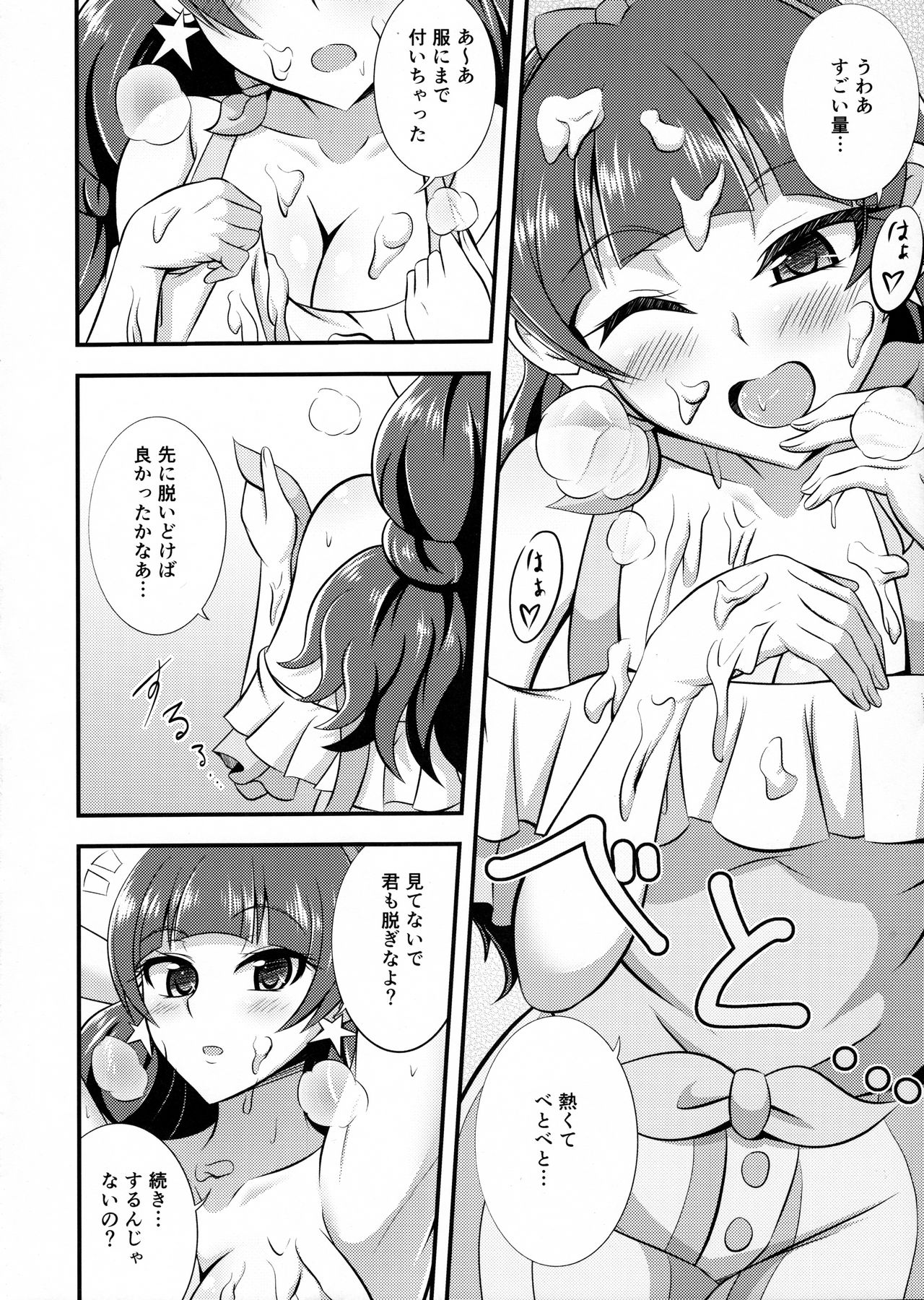 Kira, Hoshi no gotoku. page 8 full
