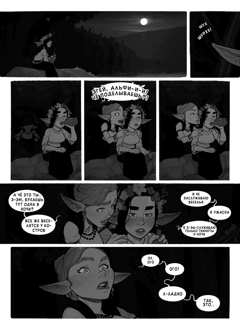 "Alfie" by InCase ch.6 page 9 full