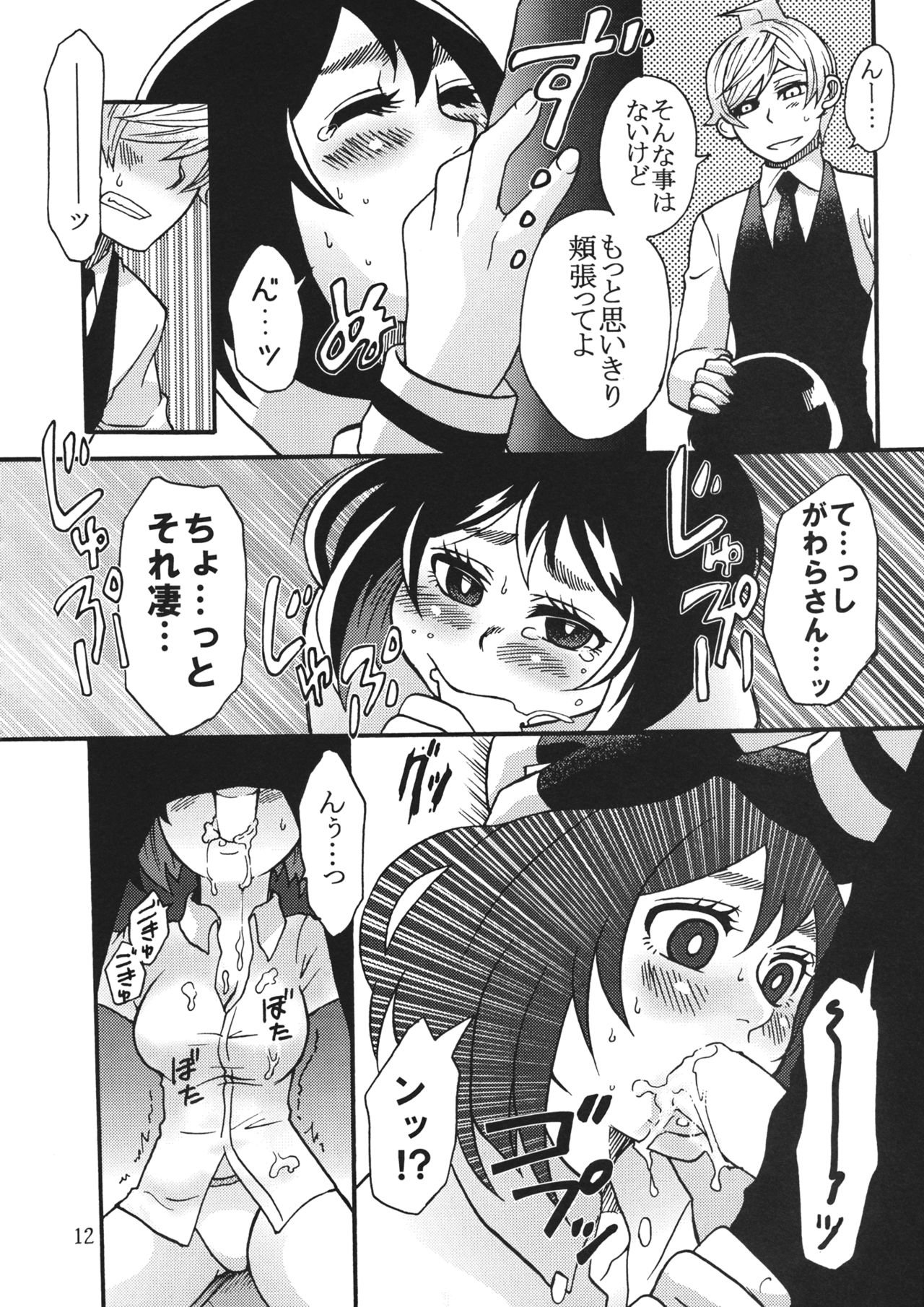 Okujou no Succugawara-san. page 11 full