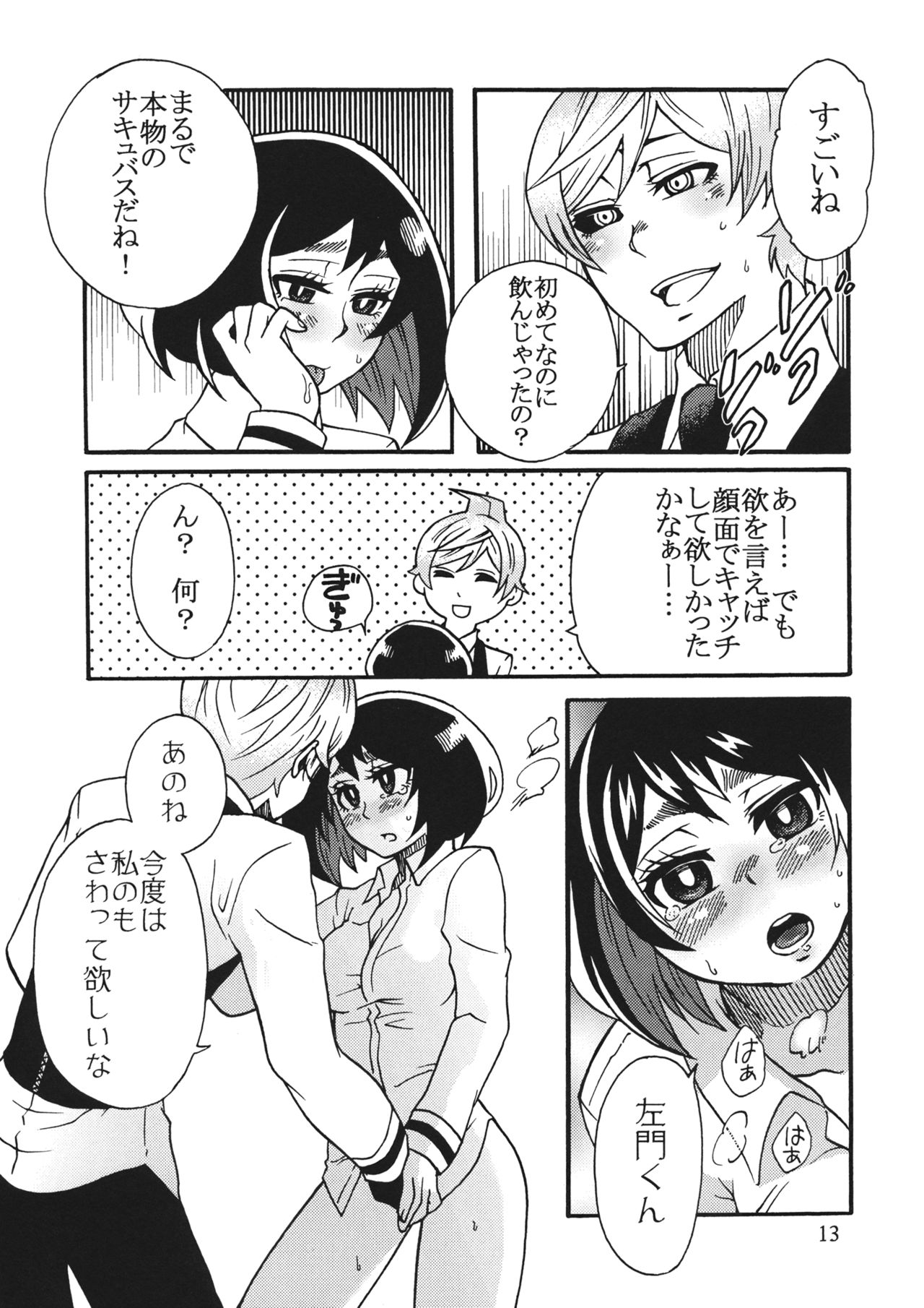 Okujou no Succugawara-san. page 12 full