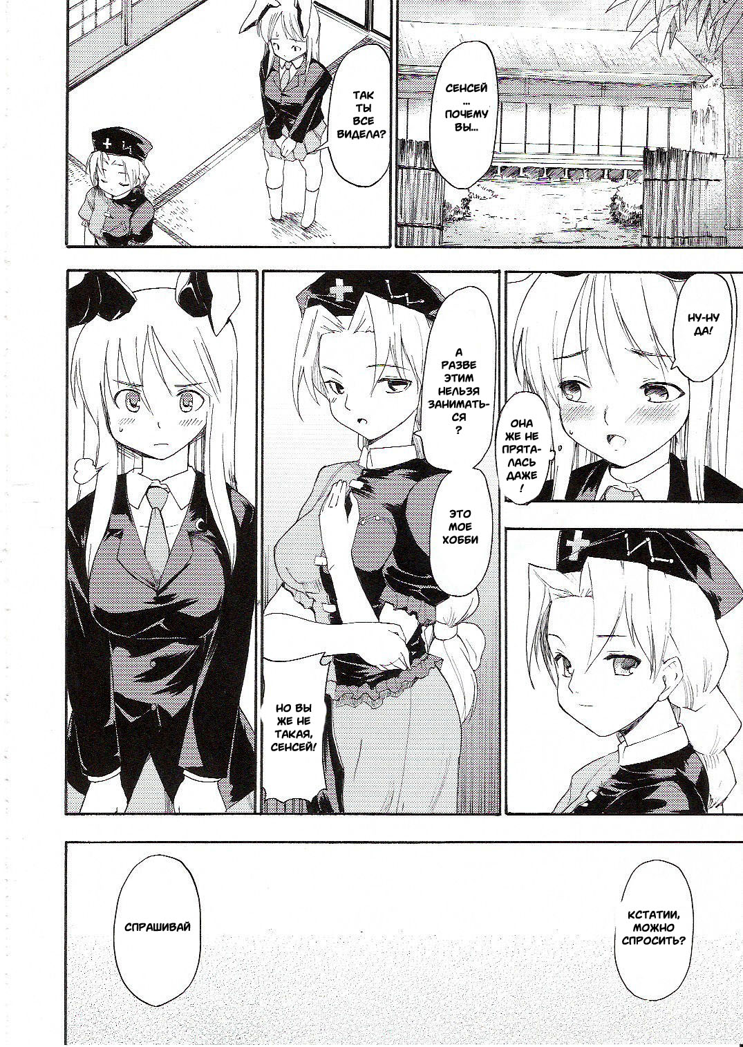 Touhou Ukiyo Emaki Yagokoro Eirin page 11 full