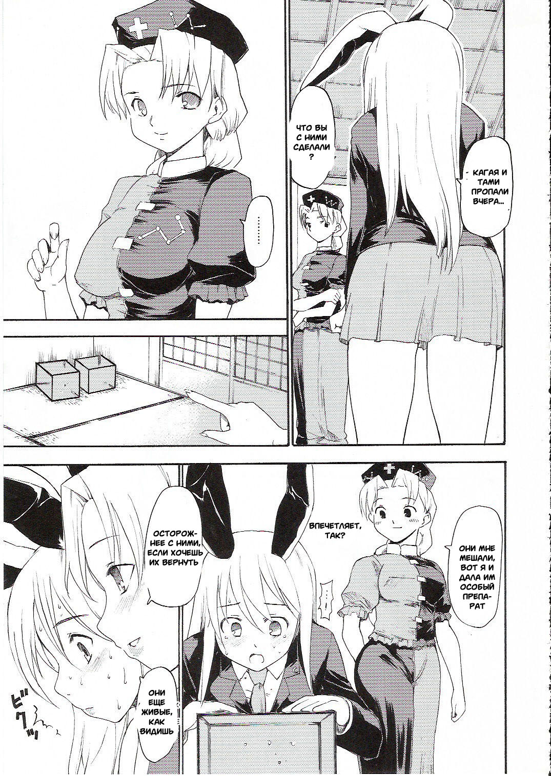 Touhou Ukiyo Emaki Yagokoro Eirin page 12 full