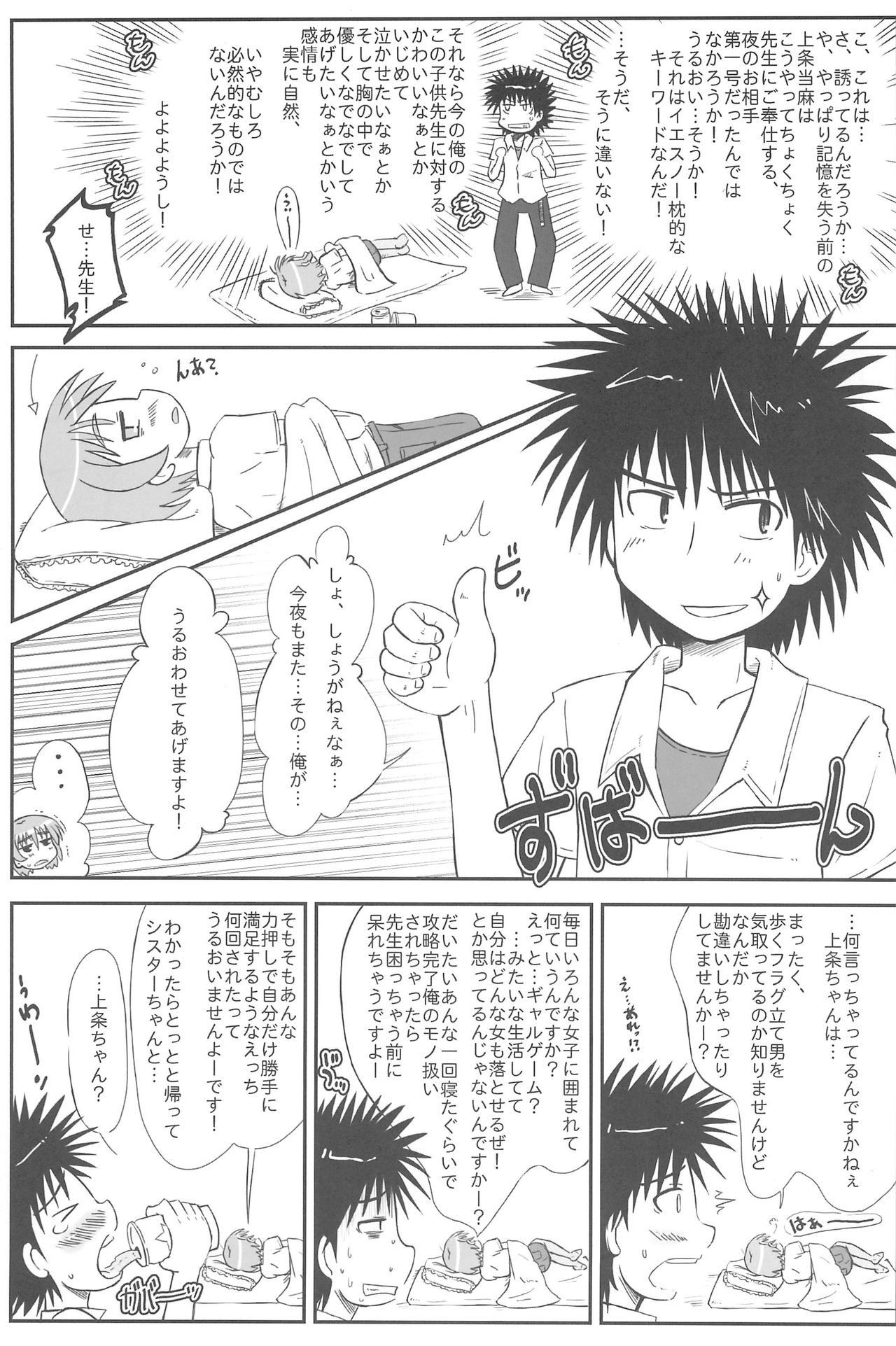 Ratsch Bum! page 5 full