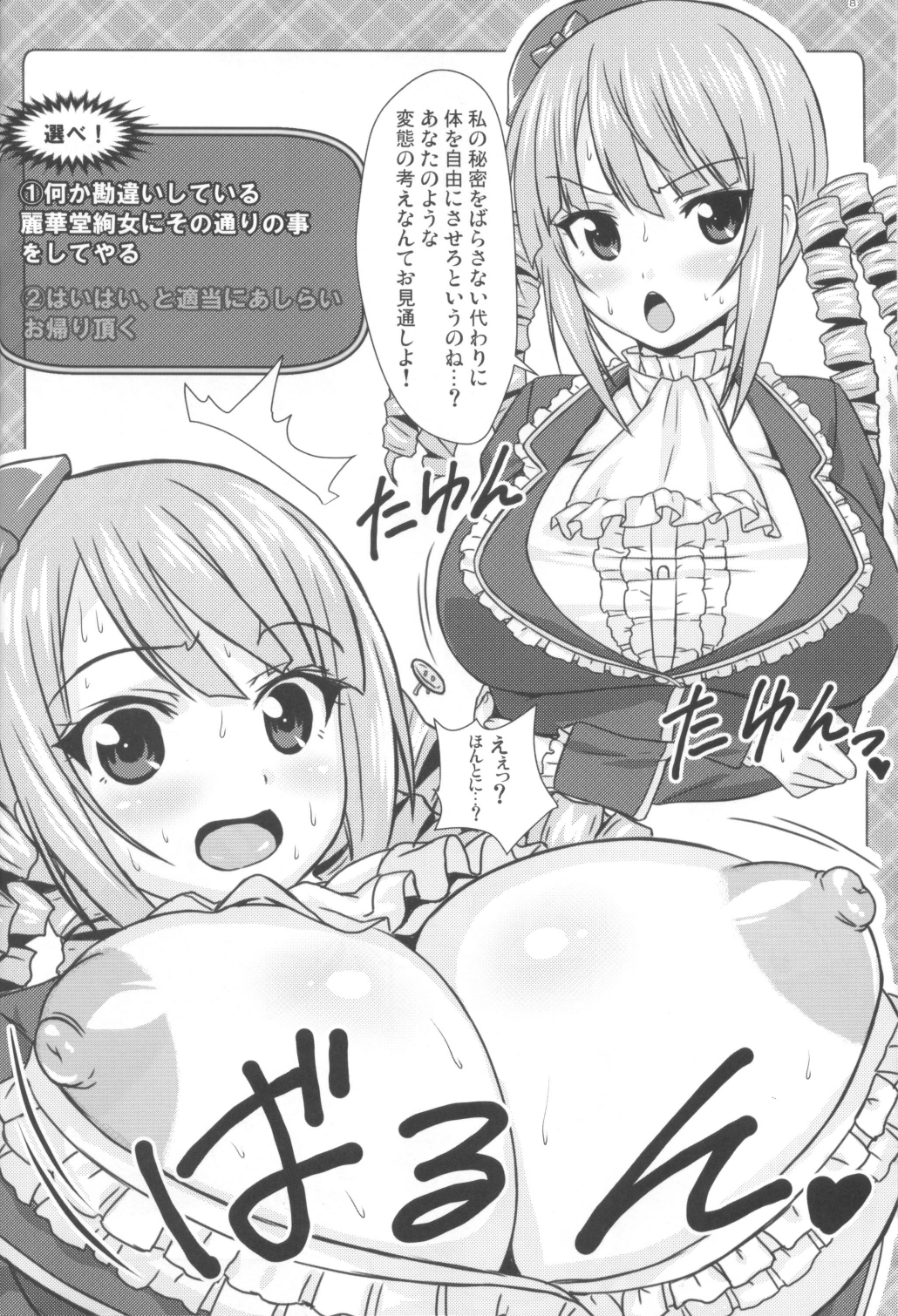 Noukou Mate page 8 full