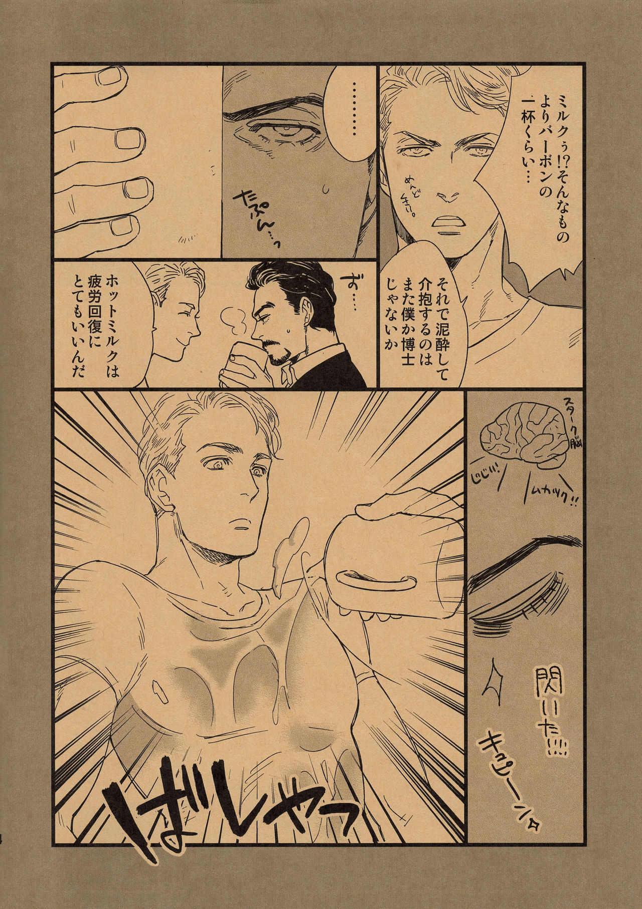 Minus no Nijou page 5 full