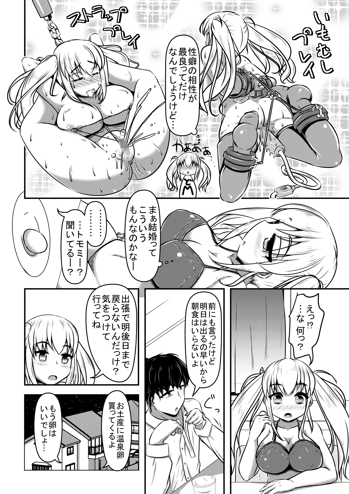 Hitoinu Ureshon Tomarazu page 11 full