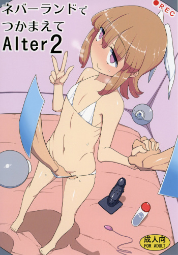 [Semimogura (Yoshiie)] Neverland de Tsukamaete Alter 2 [Digital] cover