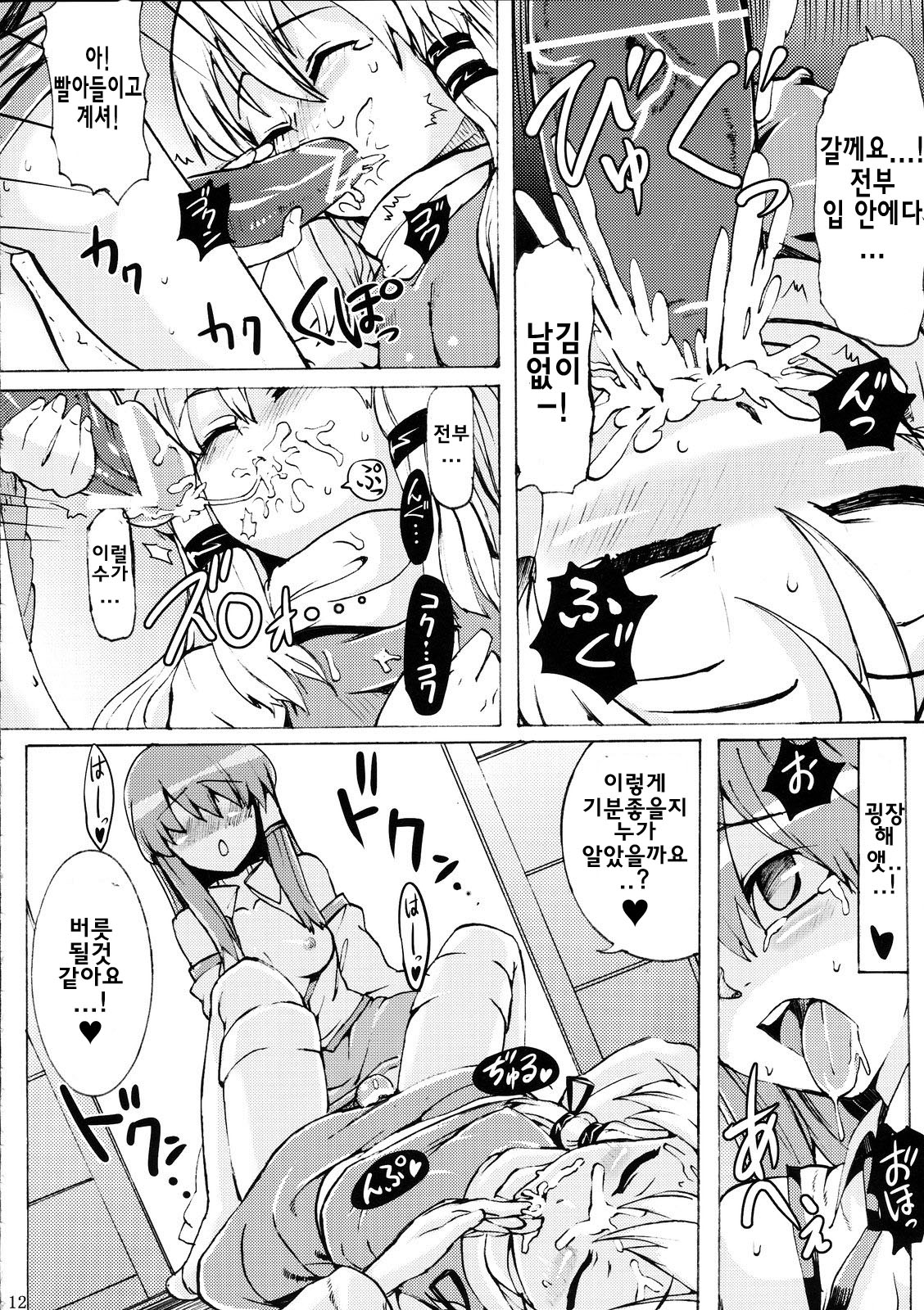 Kinshin Soukan page 12 full