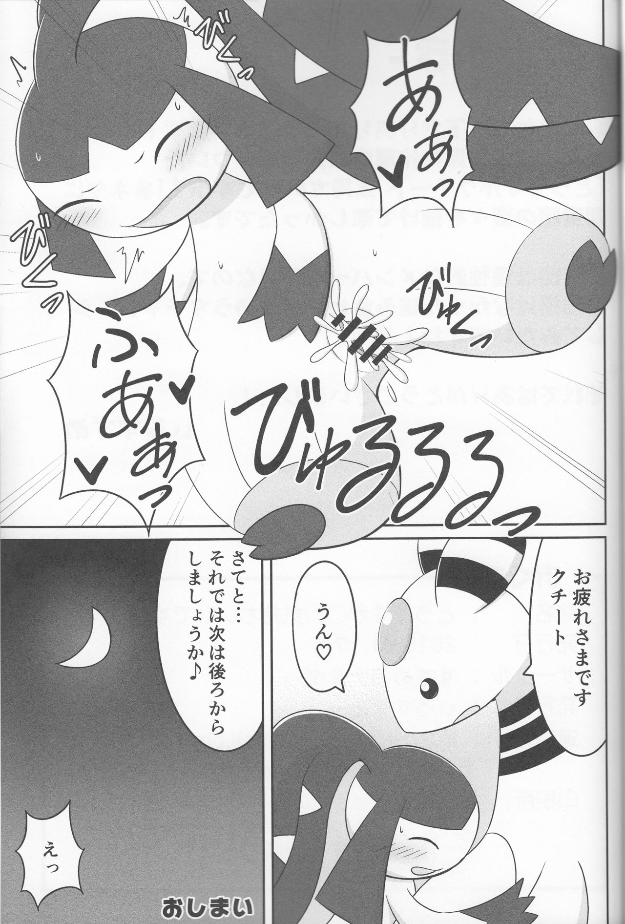 Dou Desu Ka? Kimochii Desu Ka? page 12 full