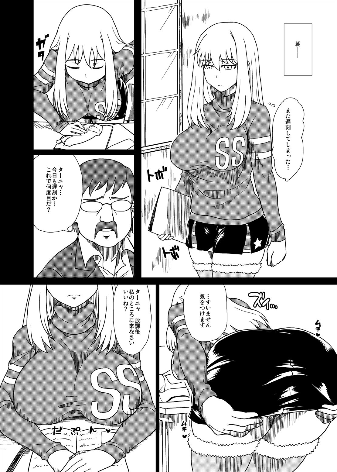 Shitsuren no Aji wa Nigaku... page 2 full