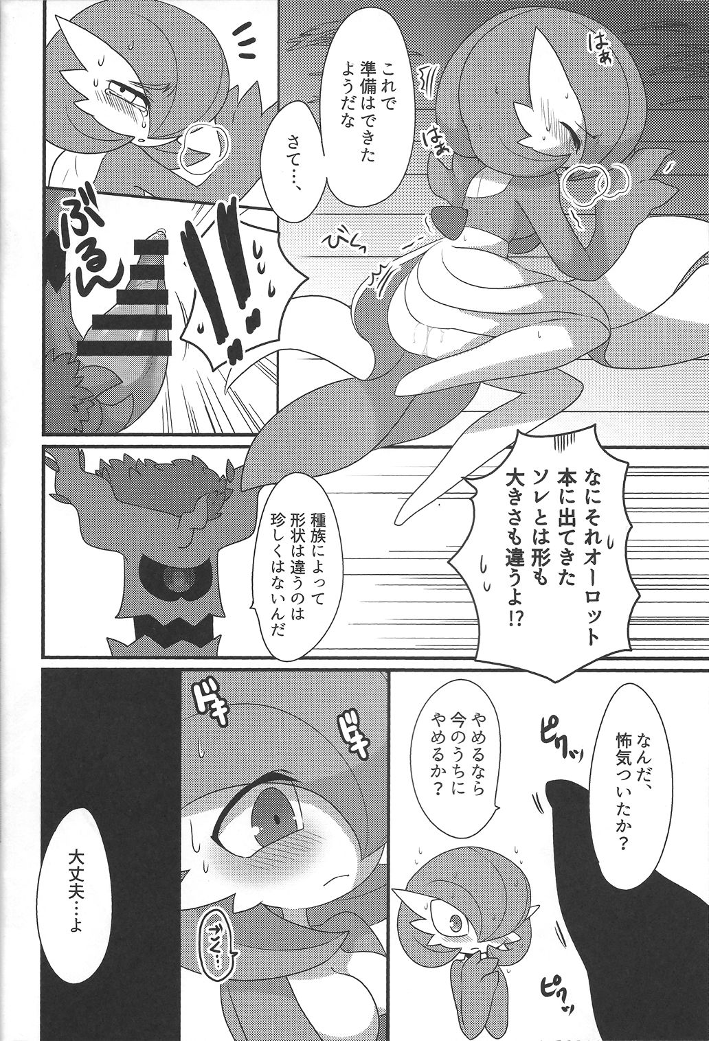 My Little Lady page 11 full