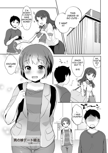 [Yamadori] Otokonoko Date Shouhou (Tamahime) [English] [Jiko-tan] [Digital] cover