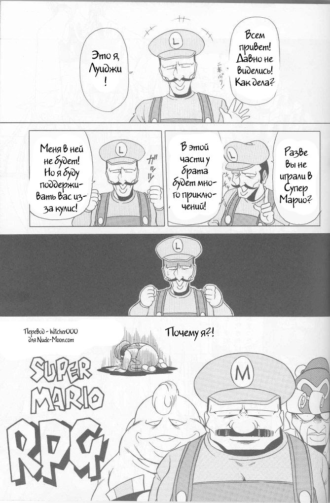 Super Mario RPG page 1 full