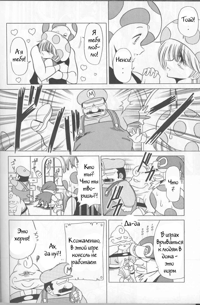 Super Mario RPG page 10 full