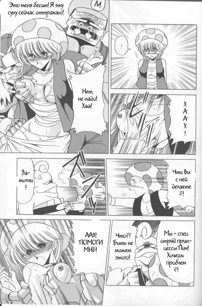 Super Mario RPG page 11 full