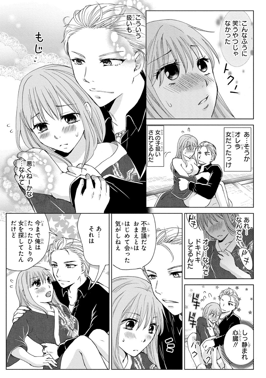 Nyotaika Gokudou ~Zetsurin Waka ni Yajuu no youni Semerarete~ 2 page 11 full